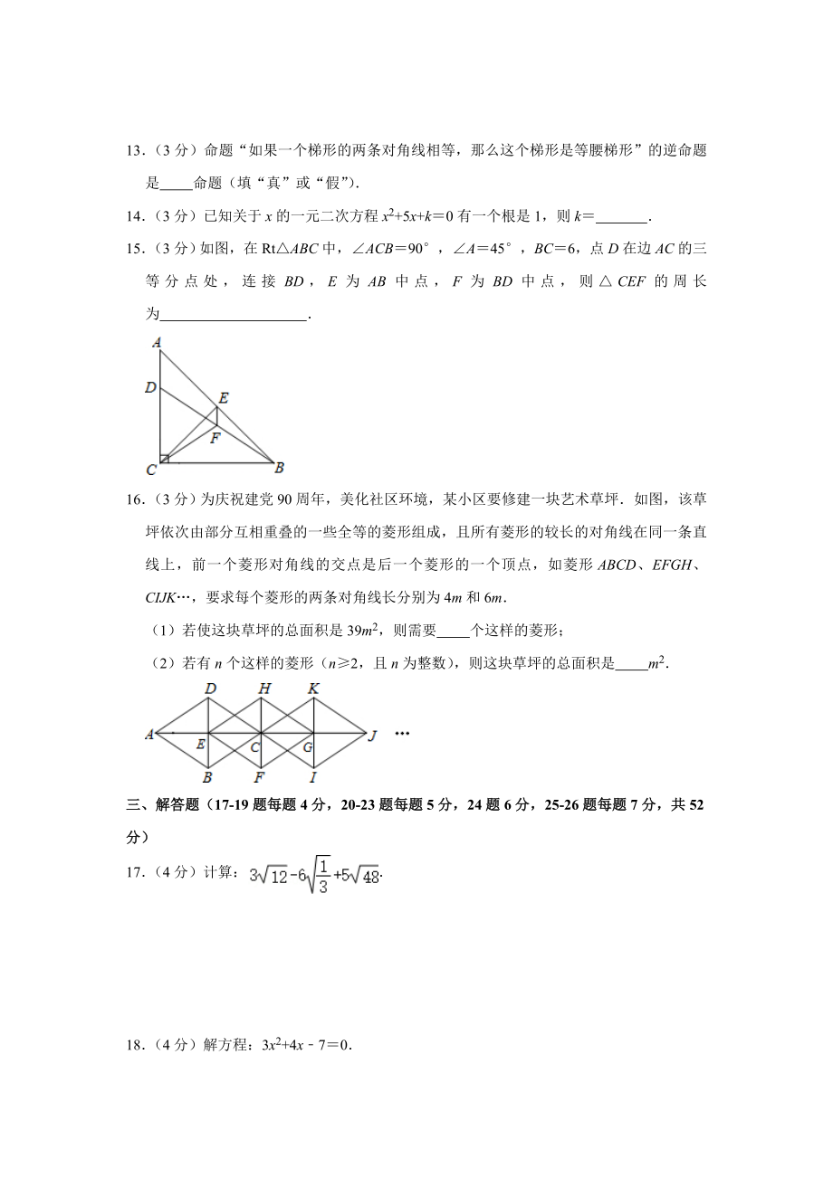 2010-2011学年北京市朝阳区八年级（下）期末数学试卷.doc_第3页