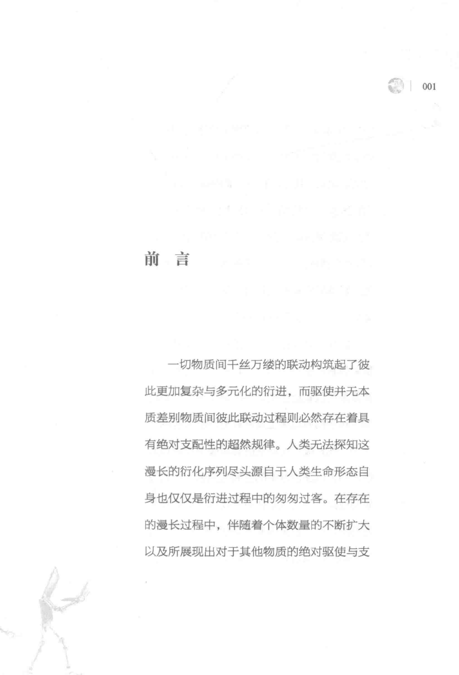 源说认知生命含义_刘奥著.pdf_第2页