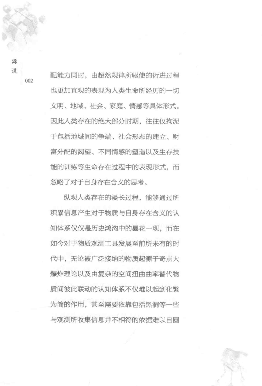 源说认知生命含义_刘奥著.pdf_第3页