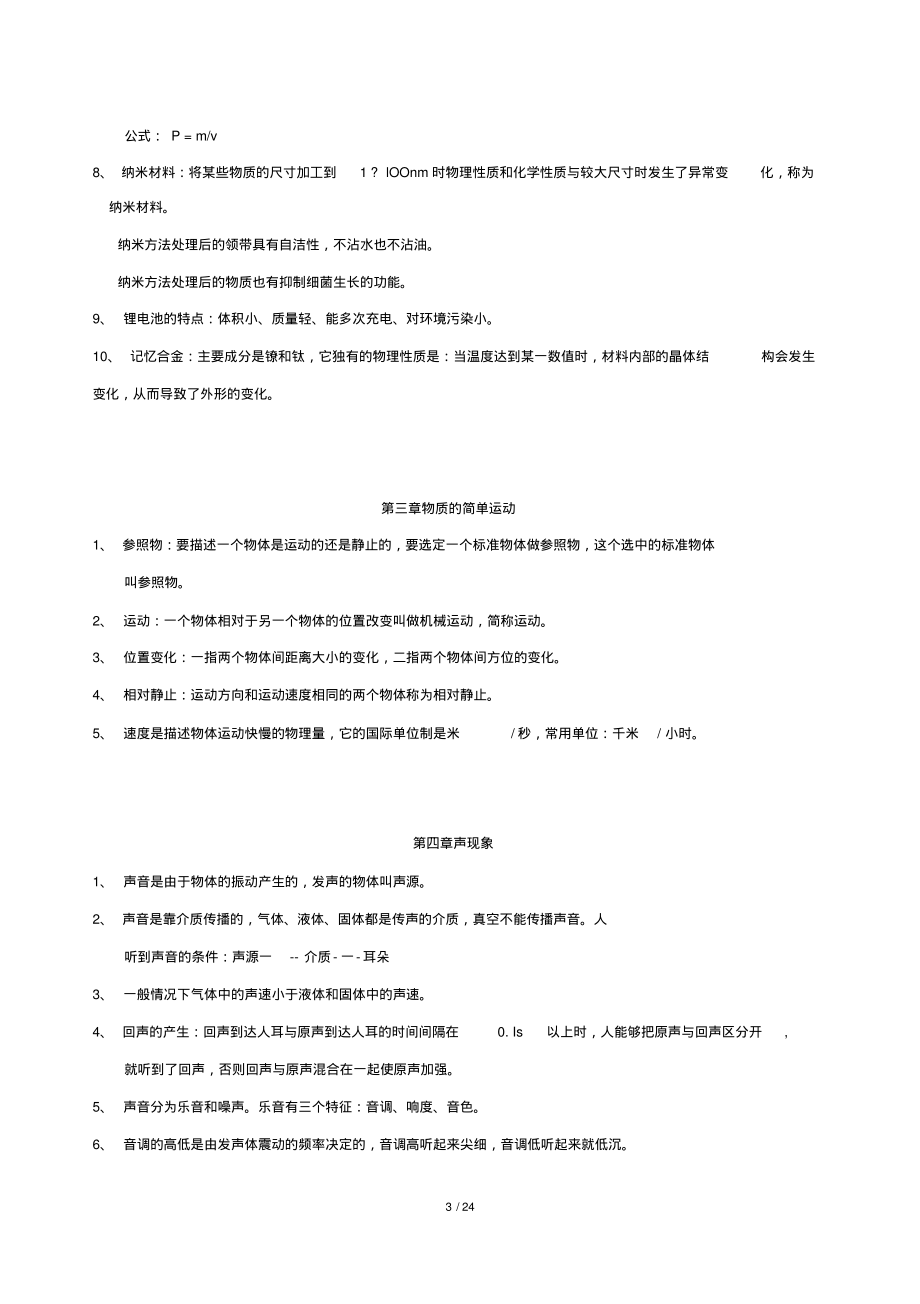 (完整版)初中物理知识点归纳总结.pdf_第3页