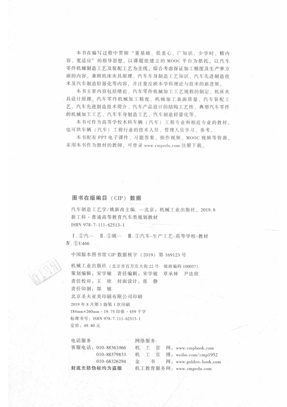 新工科·普通高等教育汽车类规划教材汽车制造工艺学_14654582.pdf_第3页