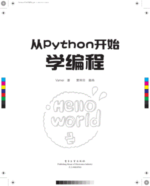 从Python开始学编程.pdf