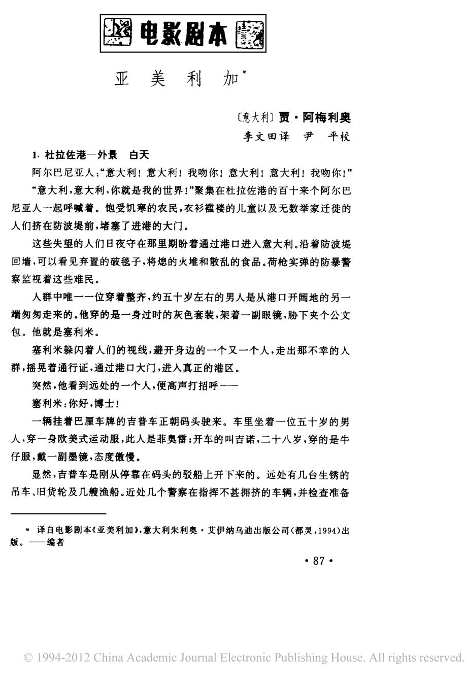 电影剧本 亚美利加.pdf_第1页