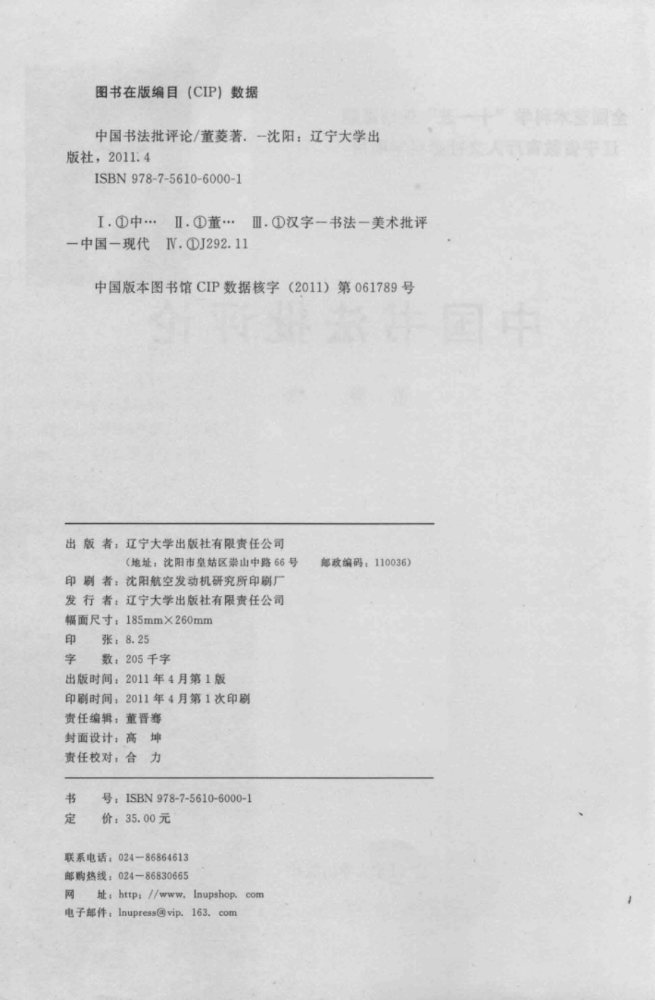 中国书法批评论_董菱著.pdf_第3页