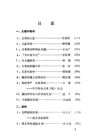 写作与写作教学参考资料上_旅大师专中文系写作教研室编.pdf