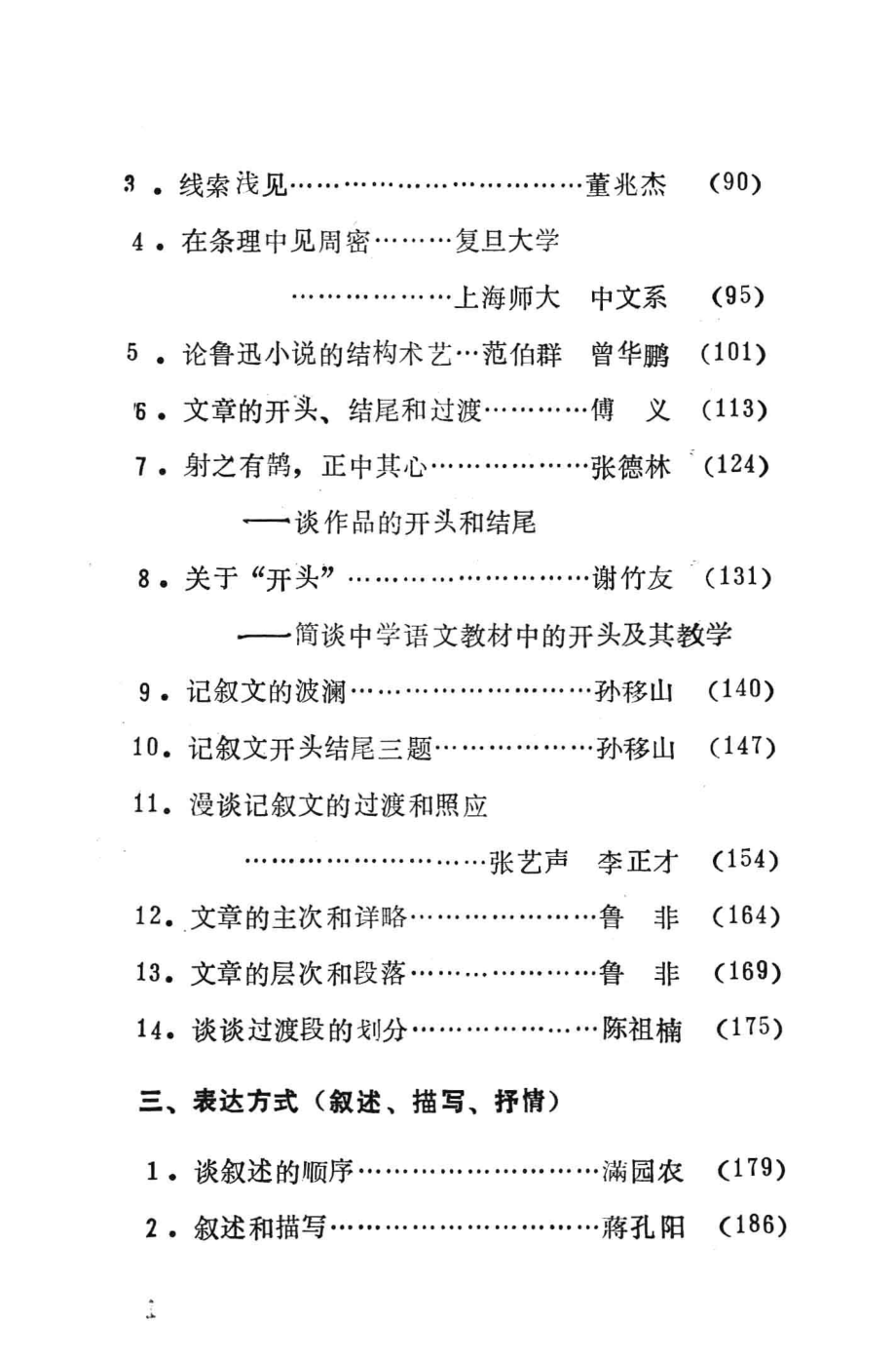 写作与写作教学参考资料上_旅大师专中文系写作教研室编.pdf_第2页