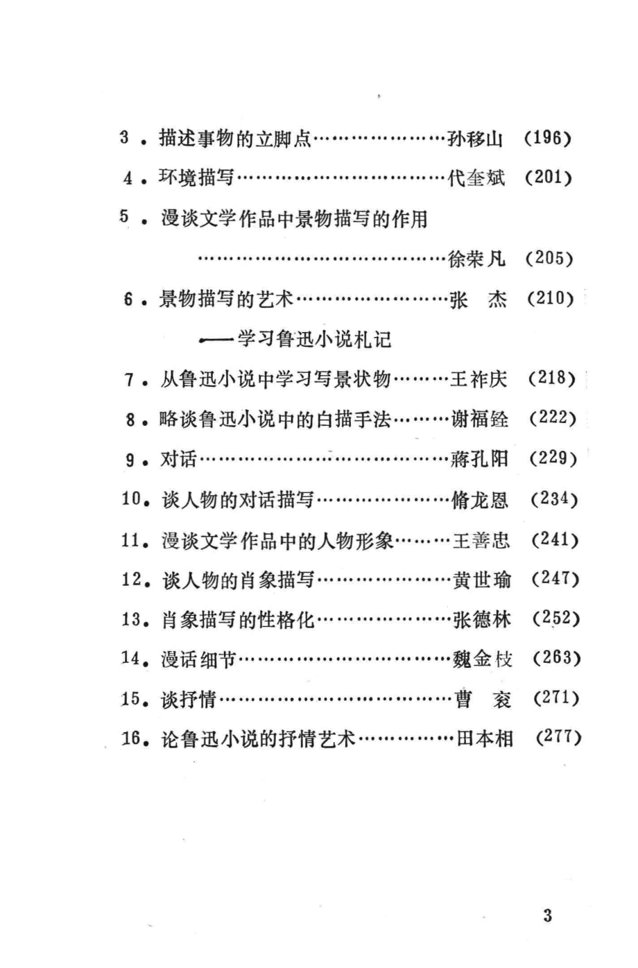 写作与写作教学参考资料上_旅大师专中文系写作教研室编.pdf_第3页