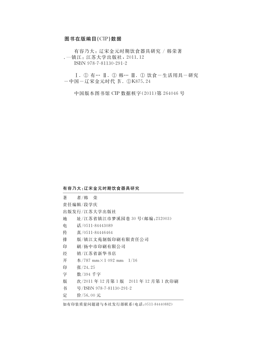 有容乃大：辽宋金元时期饮食器具研究.pdf_第3页