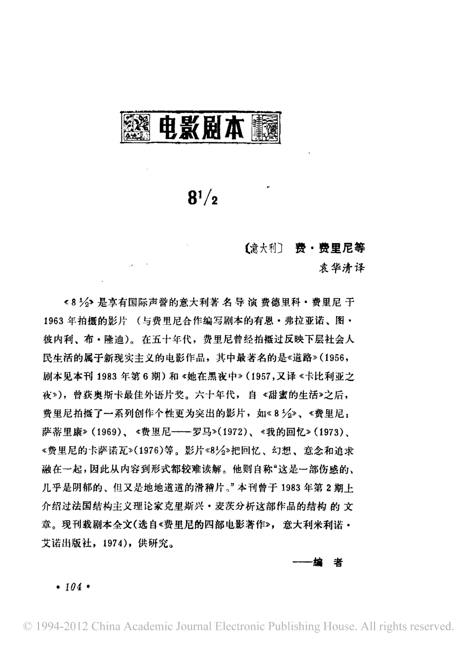 电影剧本 八又二分之一.pdf_第1页