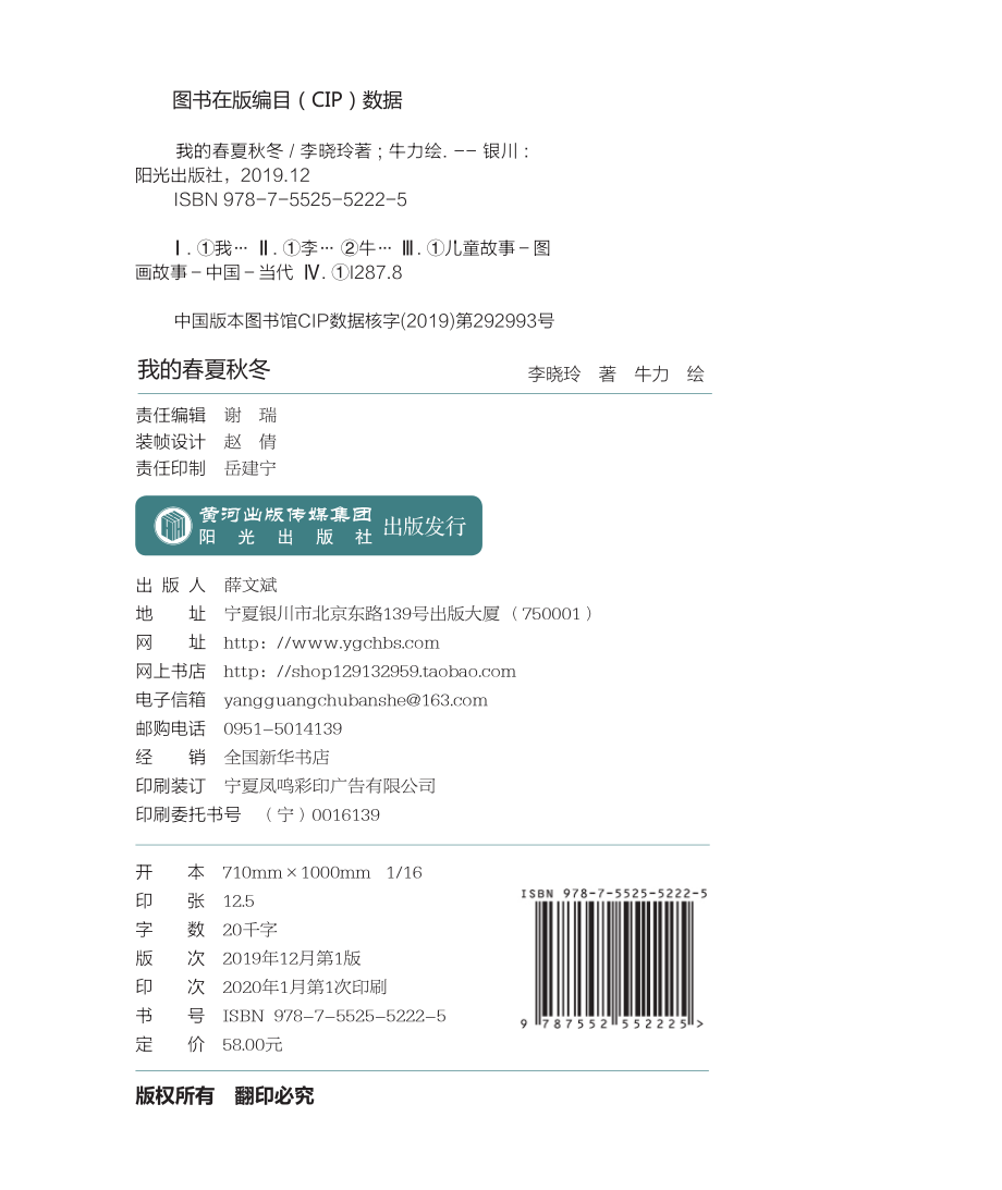 我的春夏秋冬_李晓玲著；牛力绘.pdf_第2页