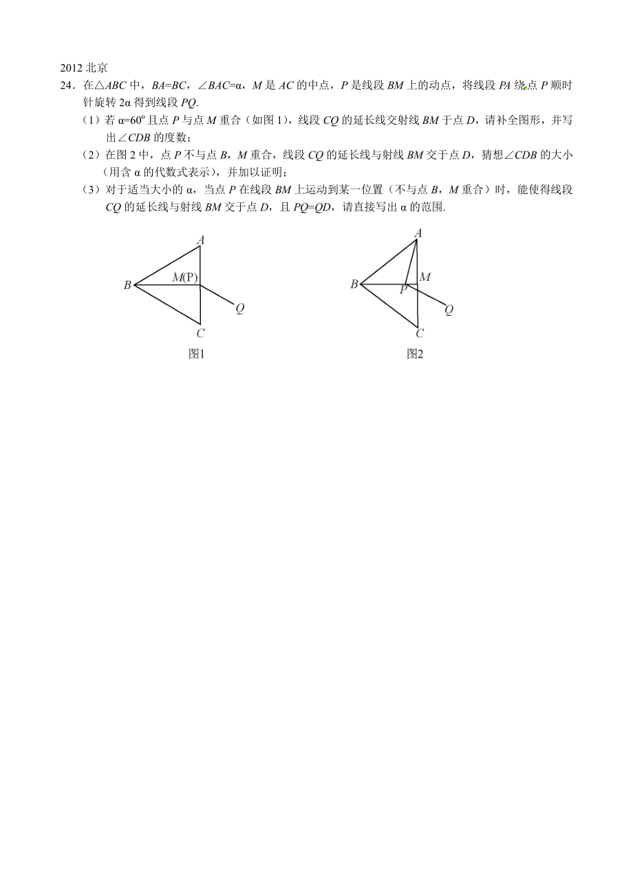 2011-2020年北京中考几何综合题.pdf_第2页