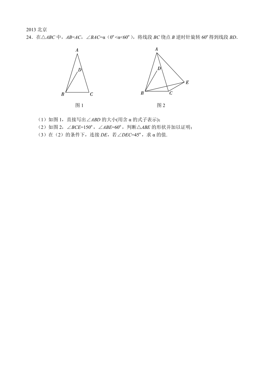 2011-2020年北京中考几何综合题.pdf_第3页