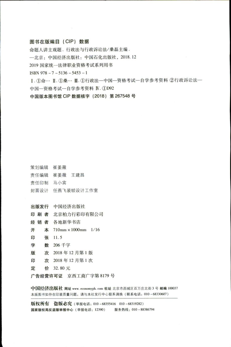 大黑讲主观题行政法-闫尔宝.pdf_第2页