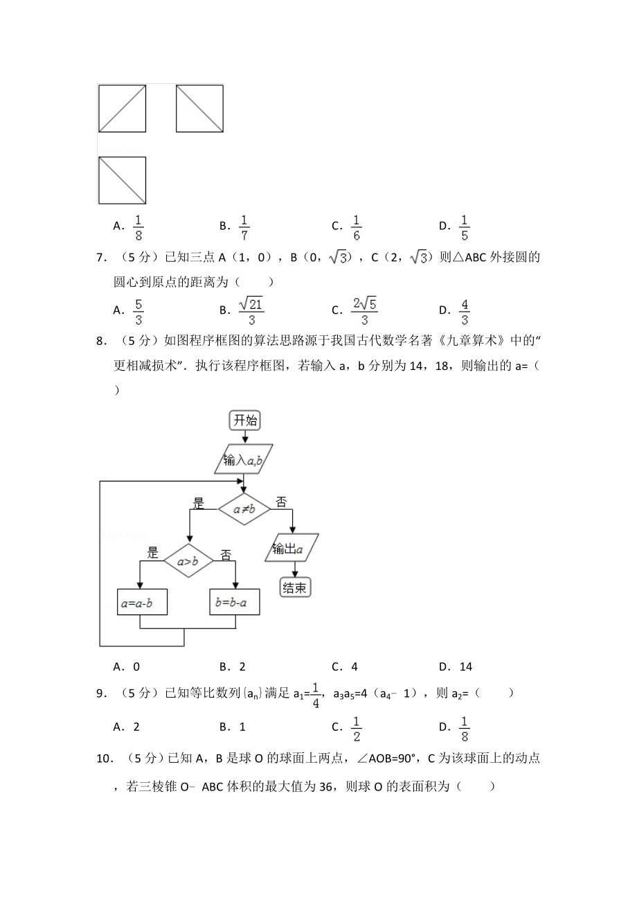 2015年全国统一高考数学试卷（文科）（新课标ⅱ）（含解析版）.pdf_第2页