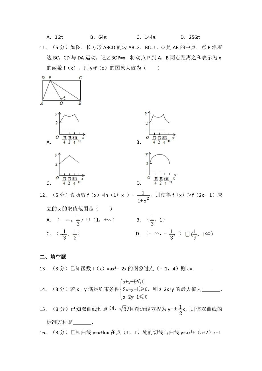 2015年全国统一高考数学试卷（文科）（新课标ⅱ）（含解析版）.pdf_第3页