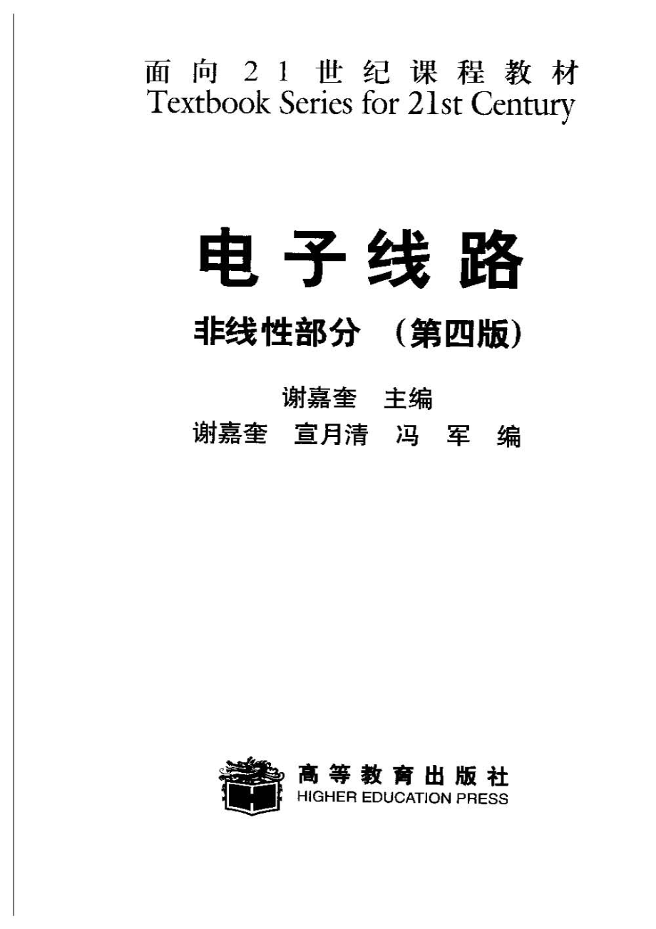 电子线路（非线性）.pdf_第2页