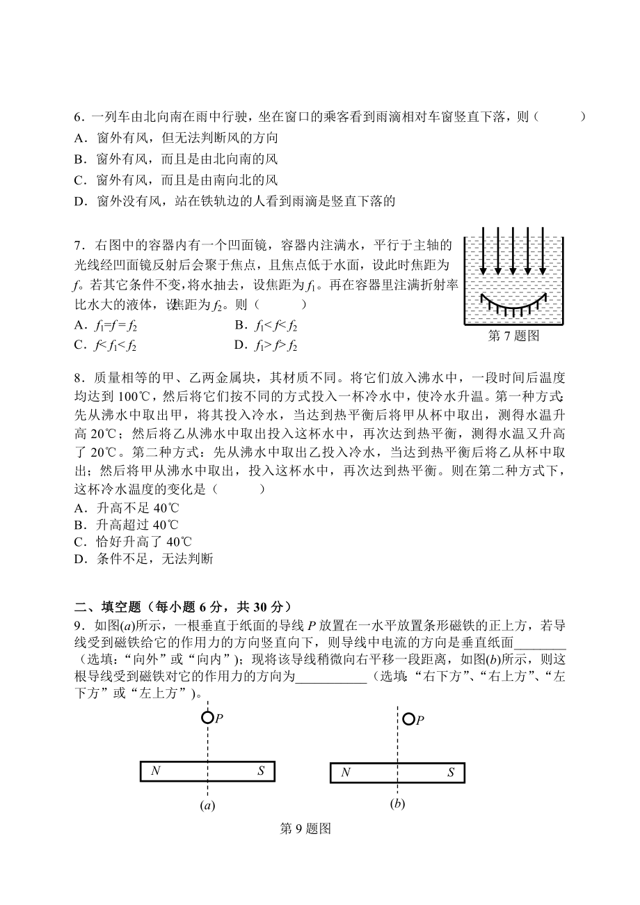 2010上海市初中物理竞赛（大同中学杯）复赛试题.doc_第2页