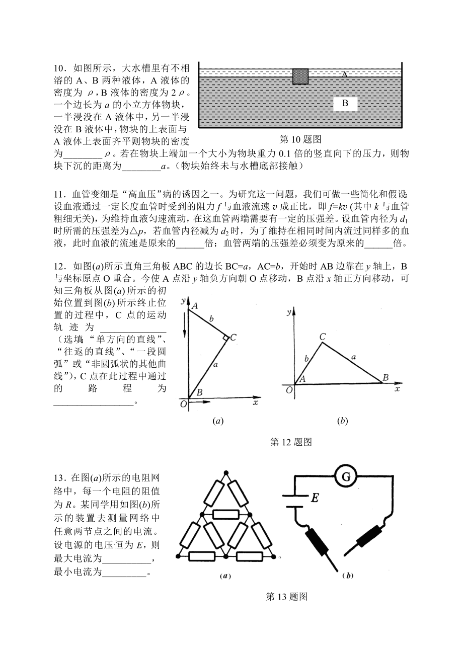 2010上海市初中物理竞赛（大同中学杯）复赛试题.doc_第3页