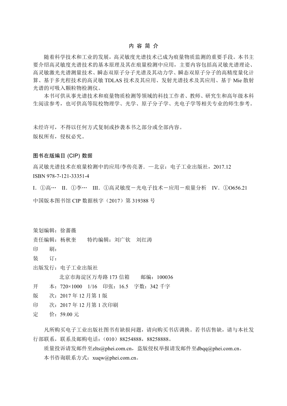 高灵敏光谱技术在痕量检测中的应用.pdf_第2页