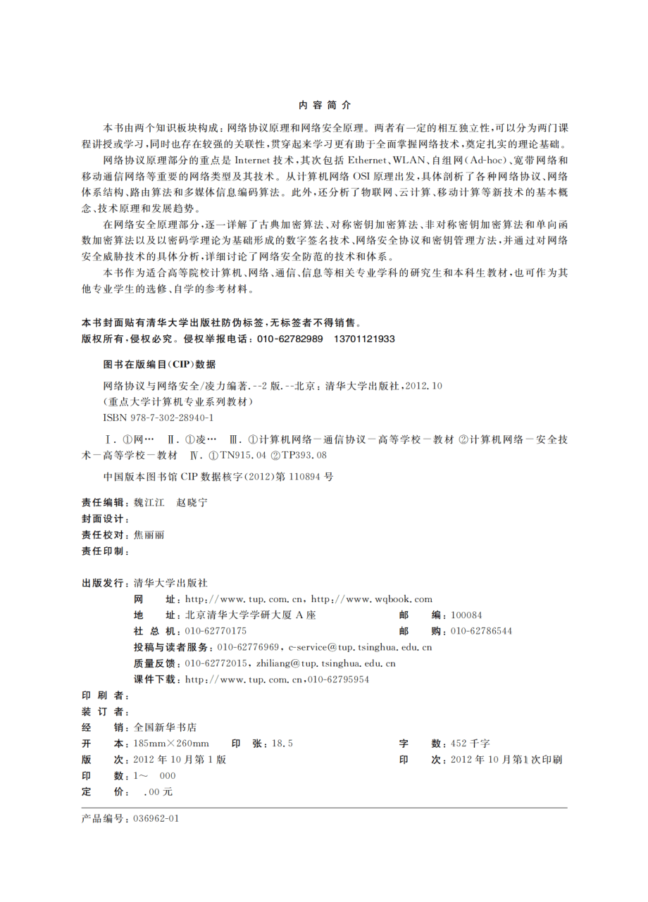 网络协议与网络安全（第二版）.pdf_第3页