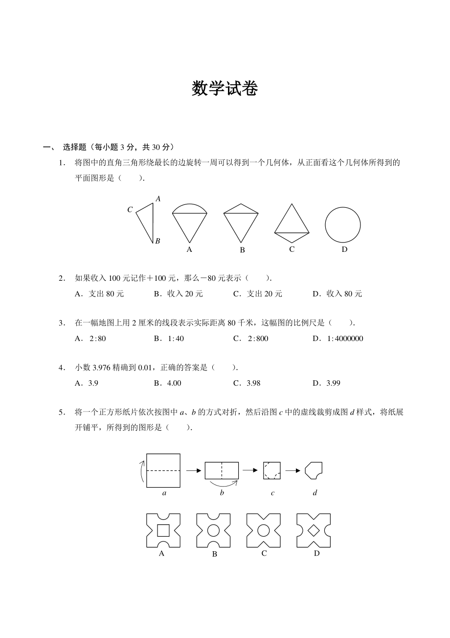 2019年师达中学小升初数学真题试卷.pdf_第1页