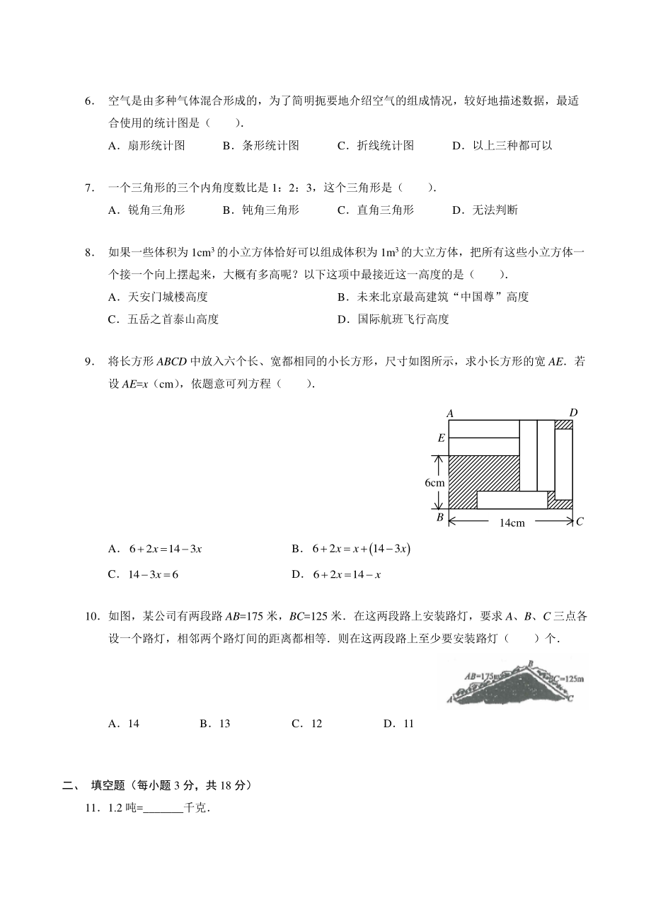 2019年师达中学小升初数学真题试卷.pdf_第2页