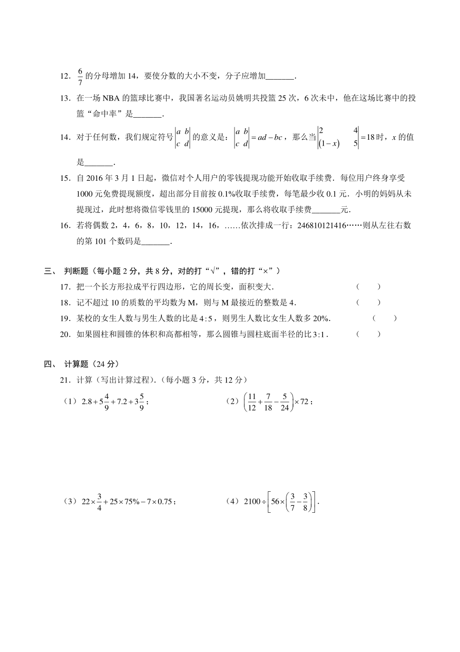 2019年师达中学小升初数学真题试卷.pdf_第3页