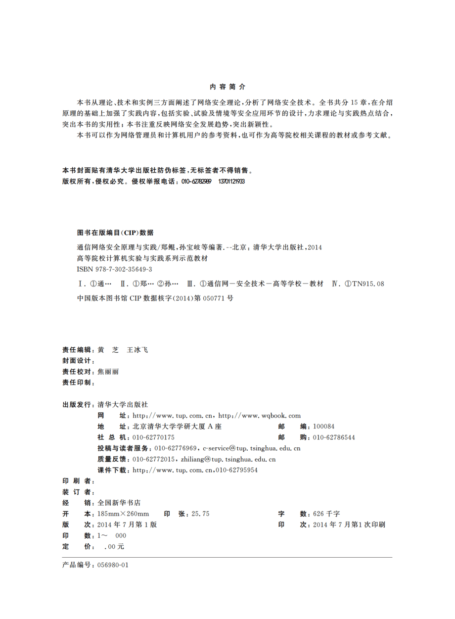 通信网络安全原理与实践.pdf_第3页