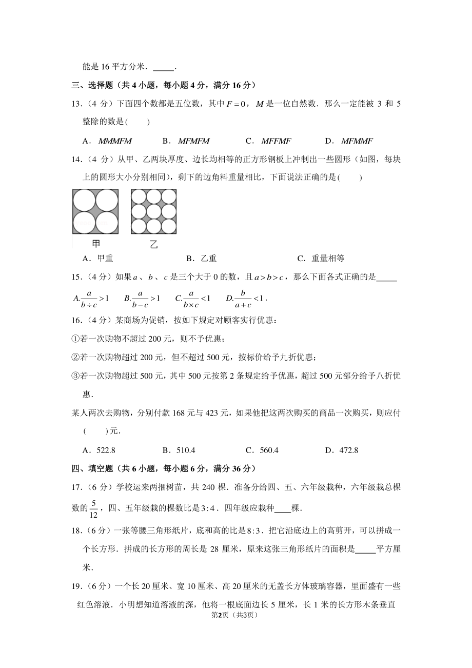 2011年陕西省西安市工大附中小升初数学试卷（一）.pdf_第2页