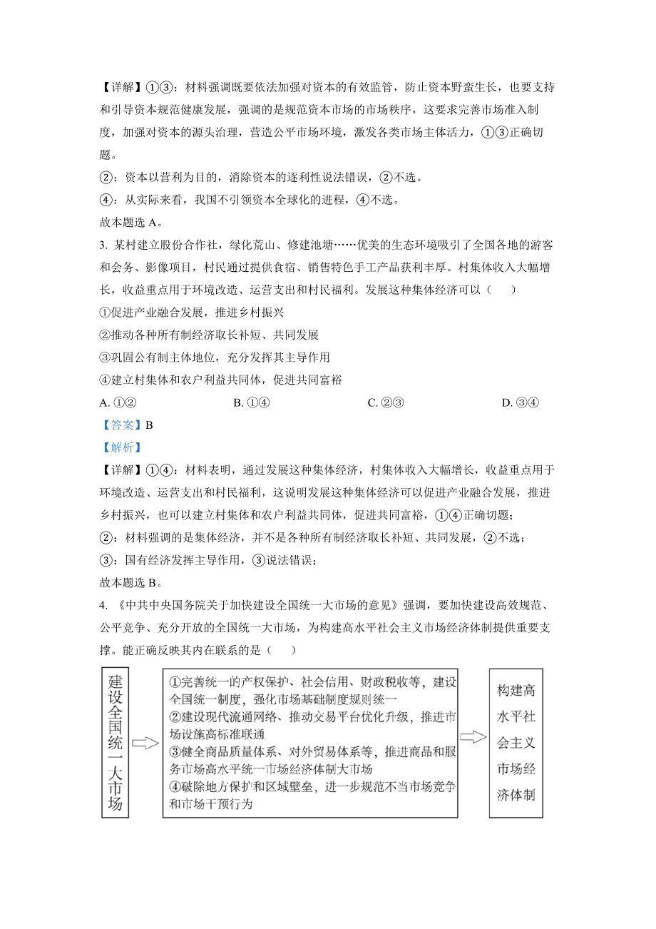 2022年湖南高考政治试题（解析版）.docx_第2页