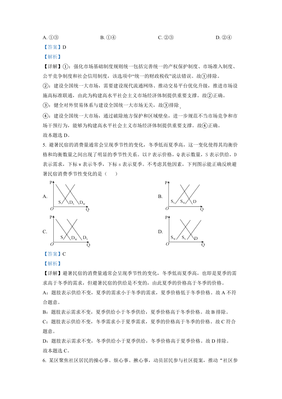 2022年湖南高考政治试题（解析版）.docx_第3页