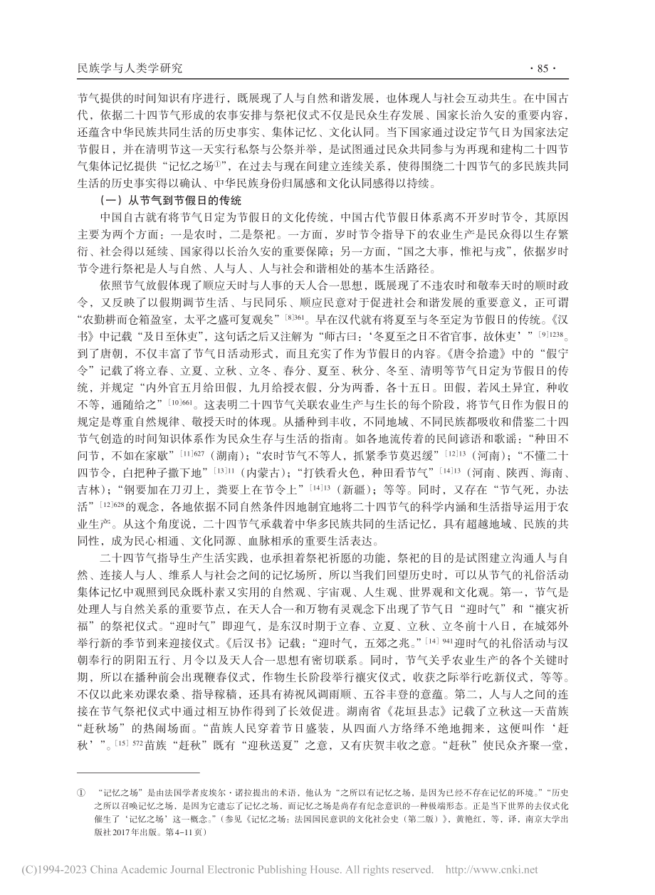 “二十四节气”的集体记忆与中华文化认同_林继富.pdf_第3页