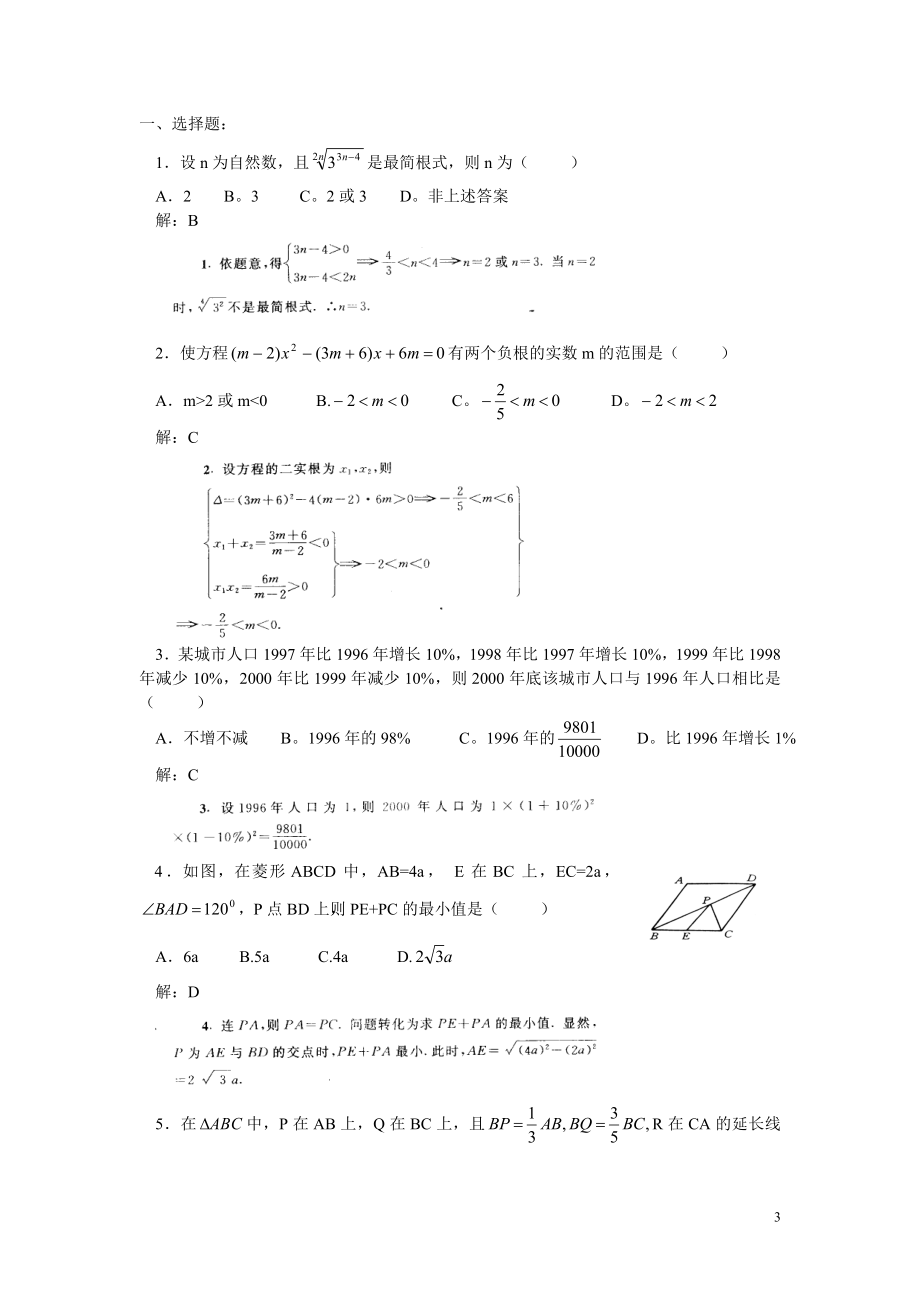 2013年暑假新知杯强化一.doc_第3页