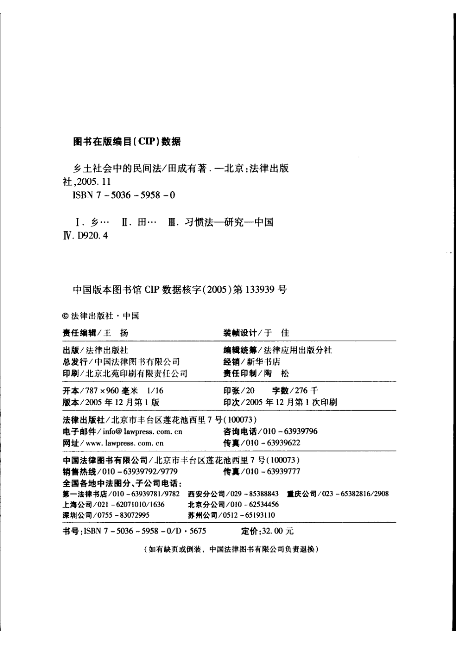 乡土社会中的民间法_田成有著.pdf_第3页