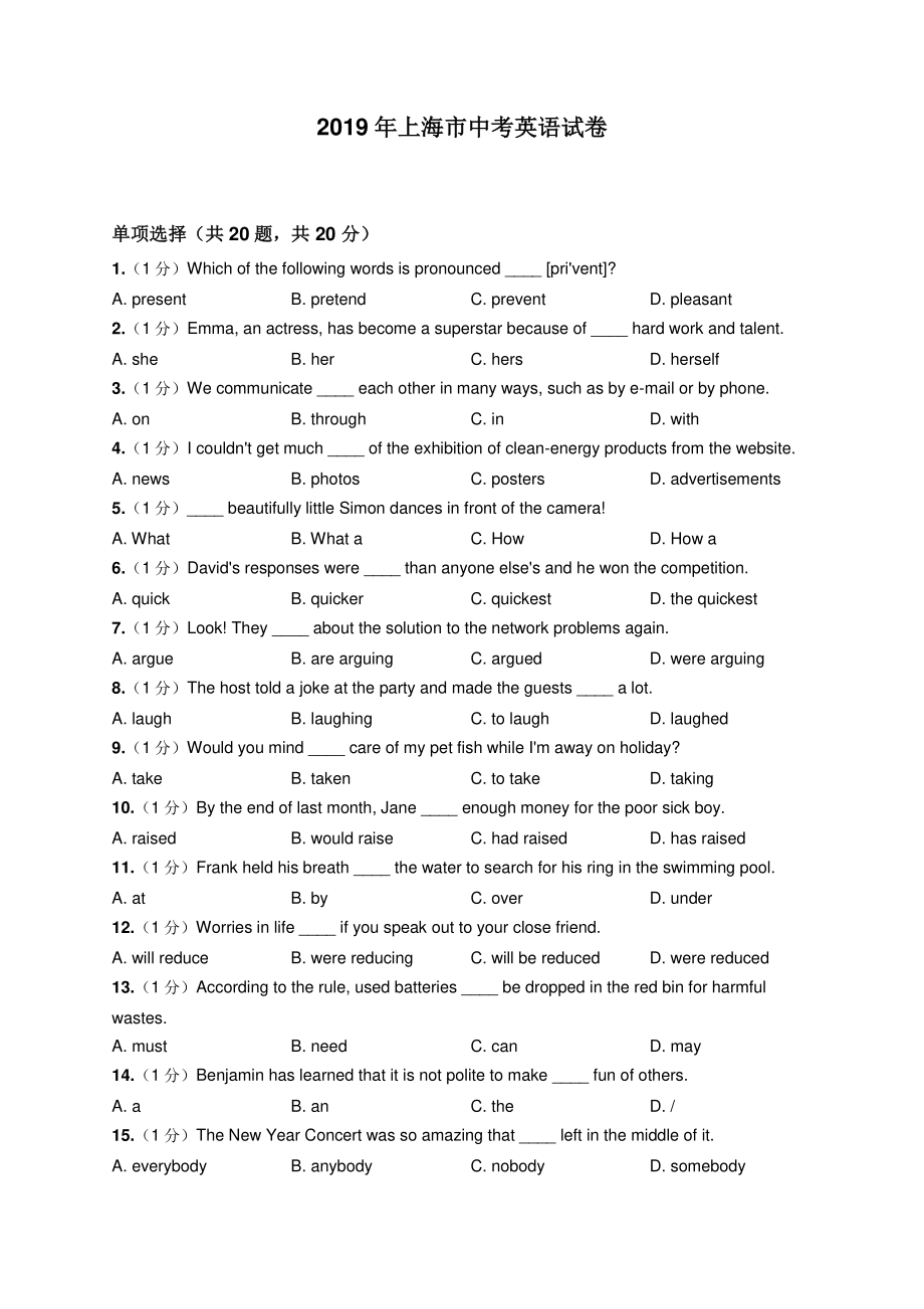 2019年上海市中考英语试卷.pdf_第1页