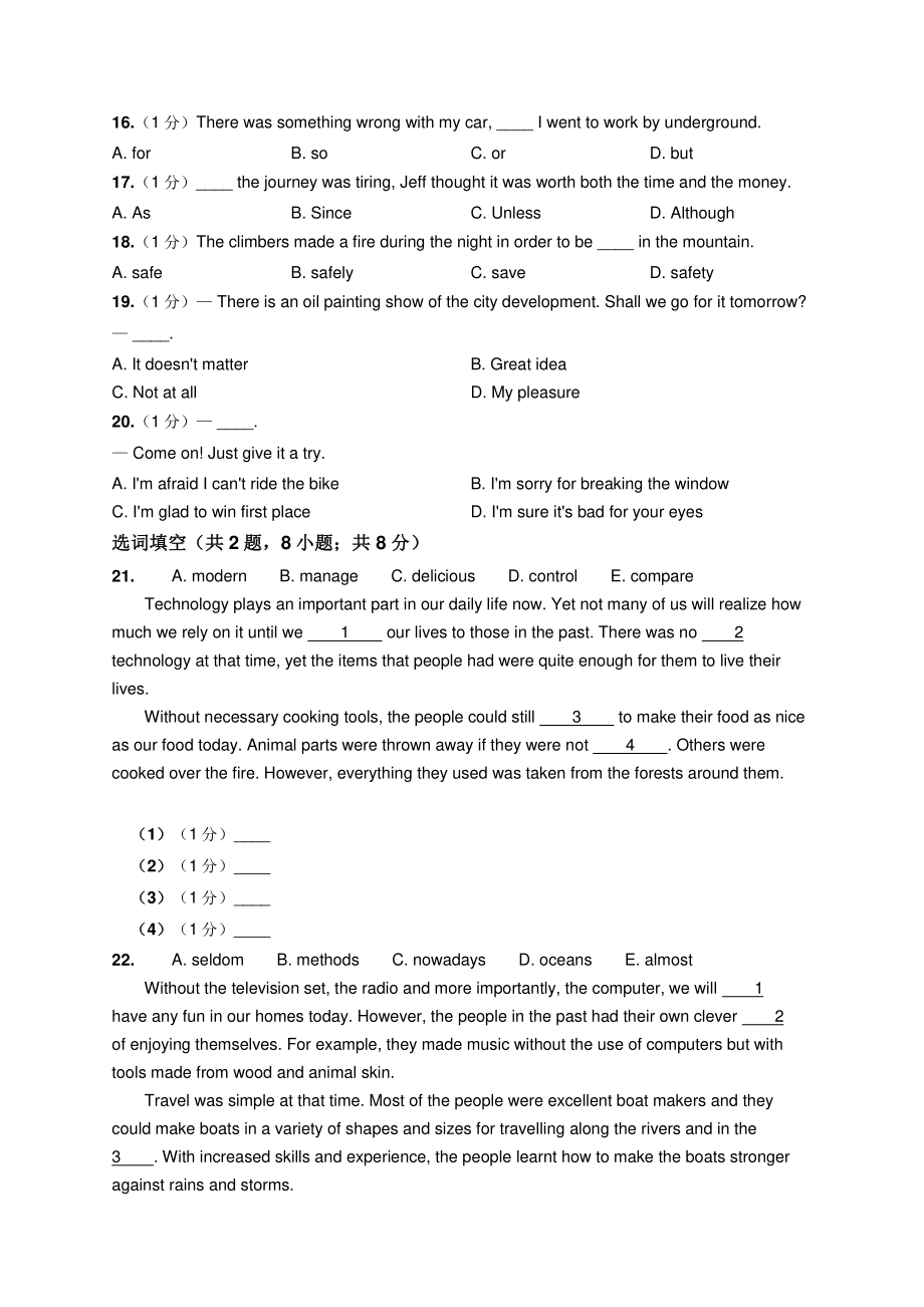 2019年上海市中考英语试卷.pdf_第2页