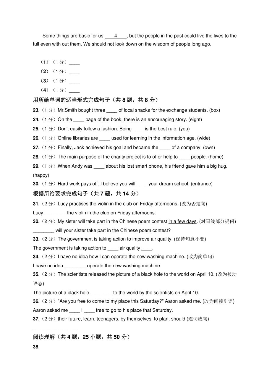 2019年上海市中考英语试卷.pdf_第3页