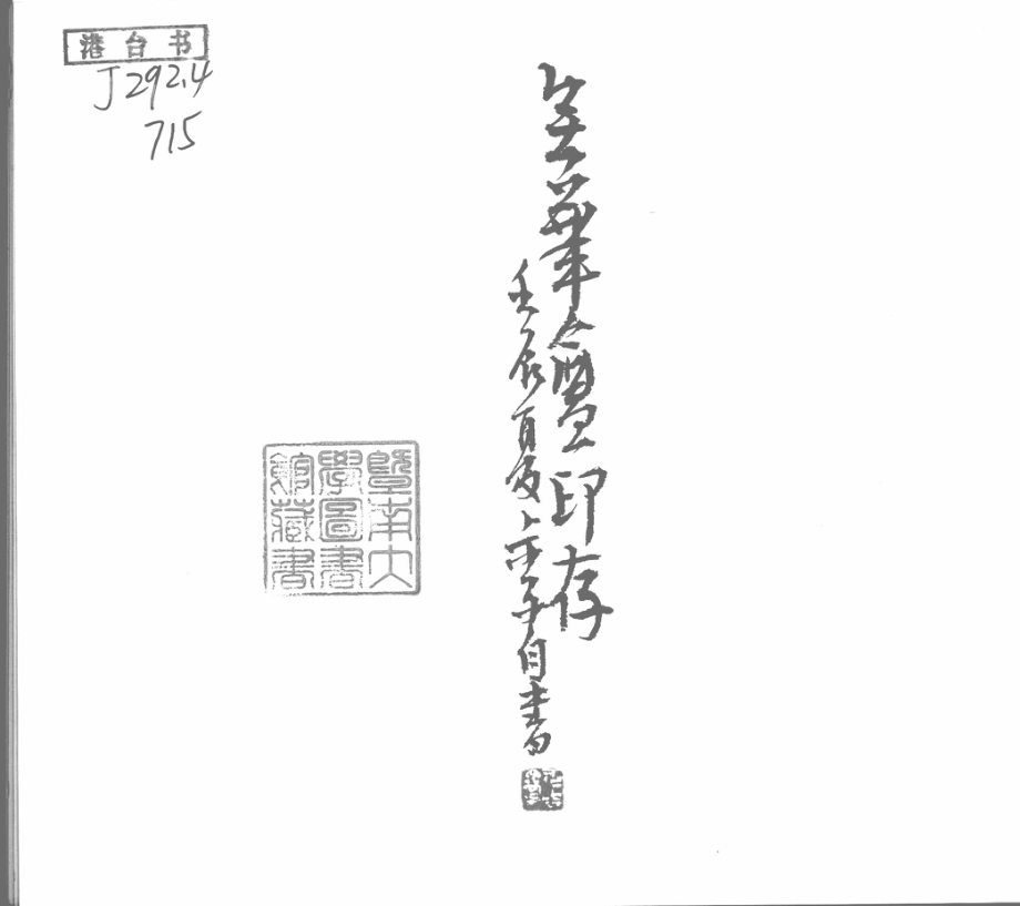 无华盦印存_罗尗子著.pdf_第3页