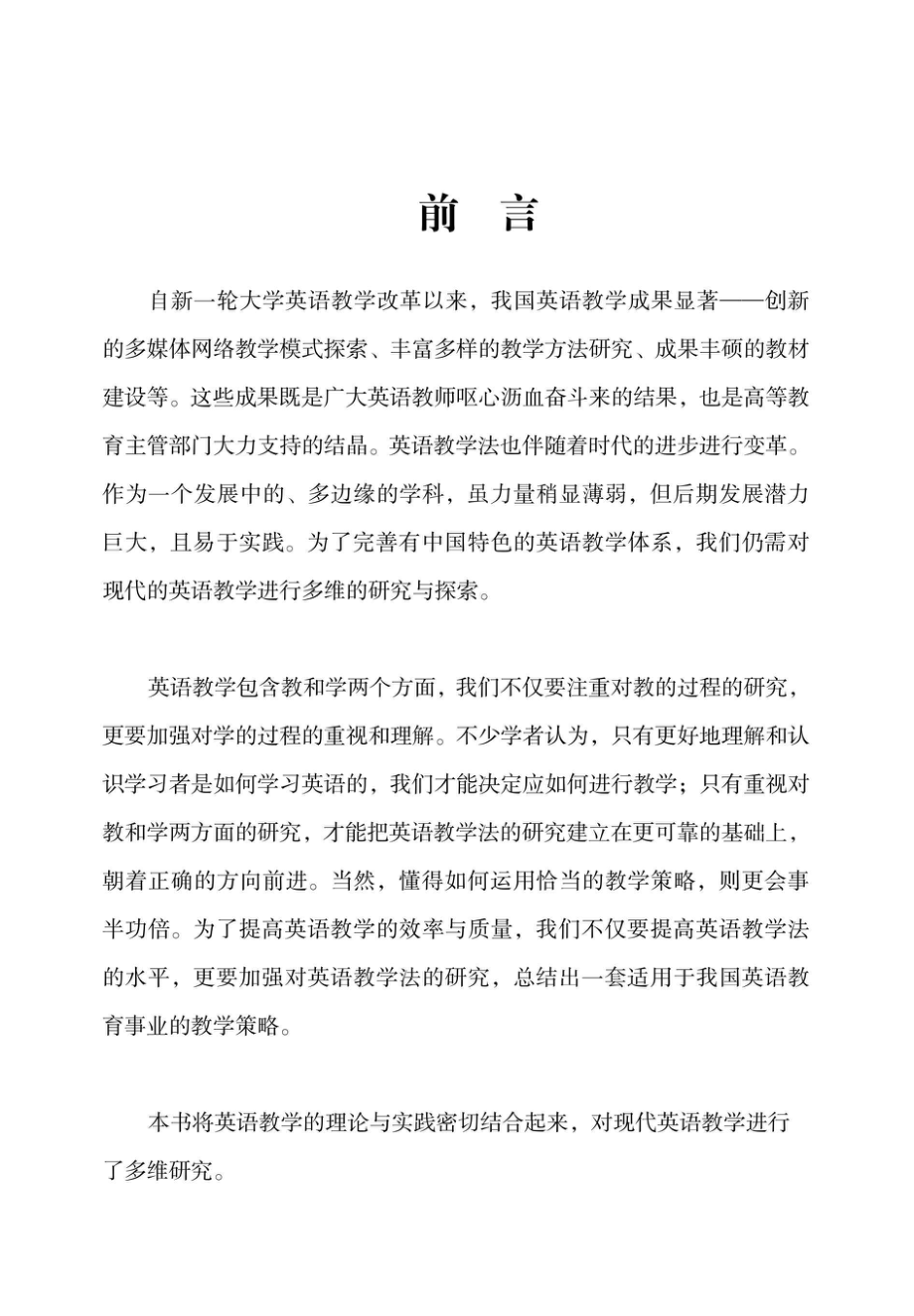 英语教学论_96202305.pdf_第3页