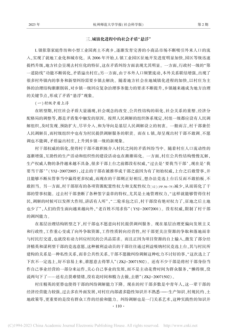 半正式治理的现代转型——以...“老娘舅人民调解中心”为例_吕德文.pdf_第3页