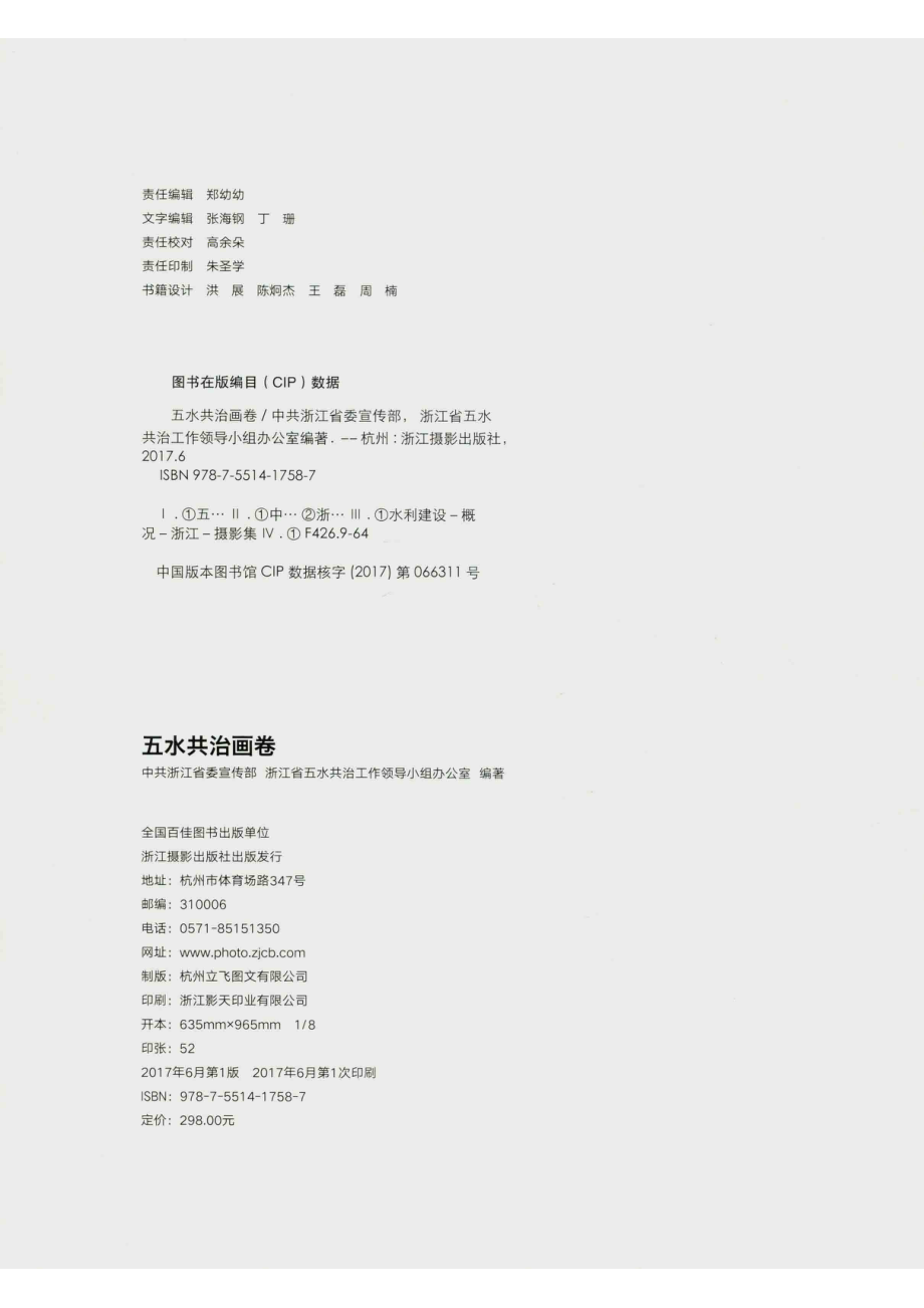 五水共治画卷_中共浙江省委宣传部.pdf_第3页