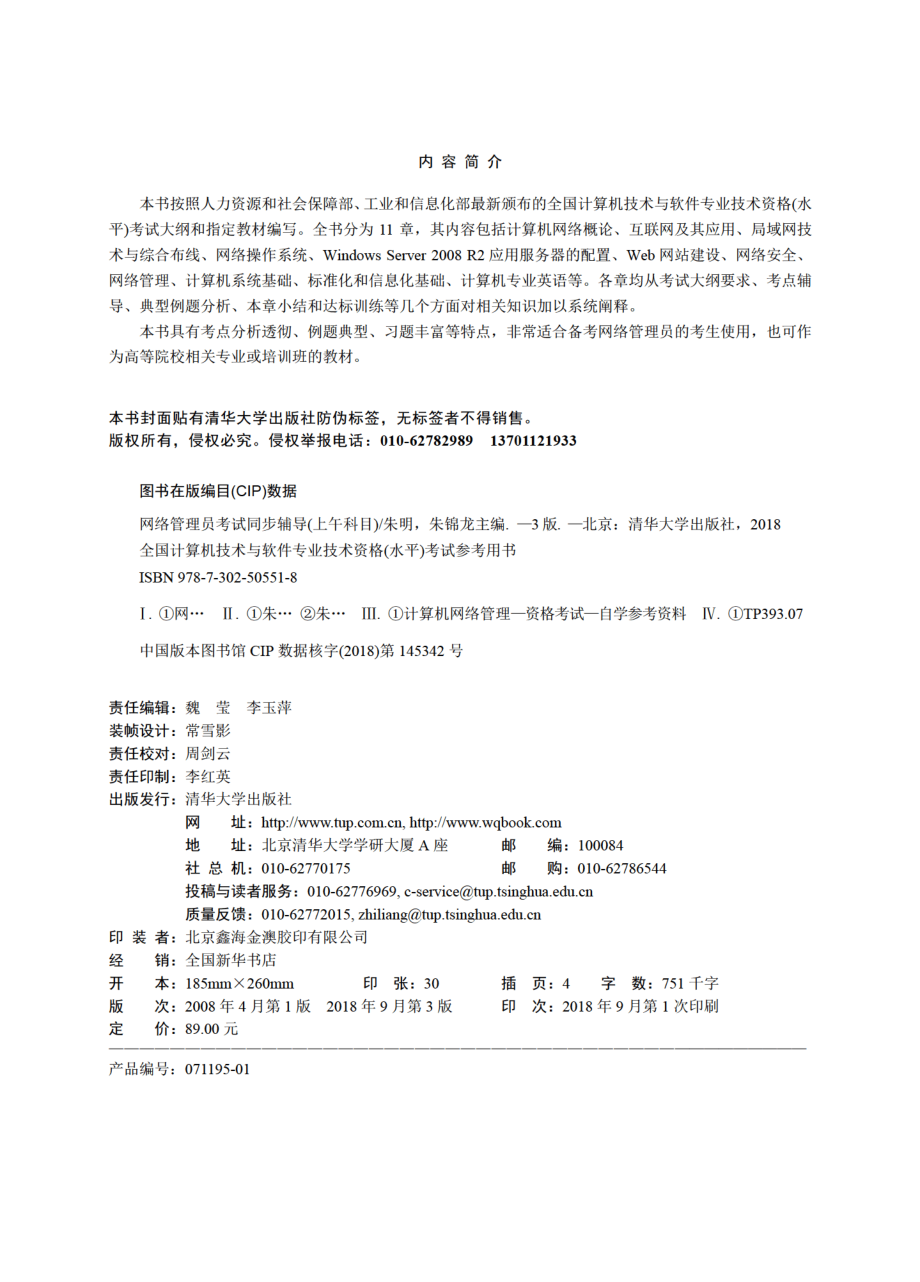 网络管理员考试同步辅导（上午科目）（第3版）.pdf_第3页