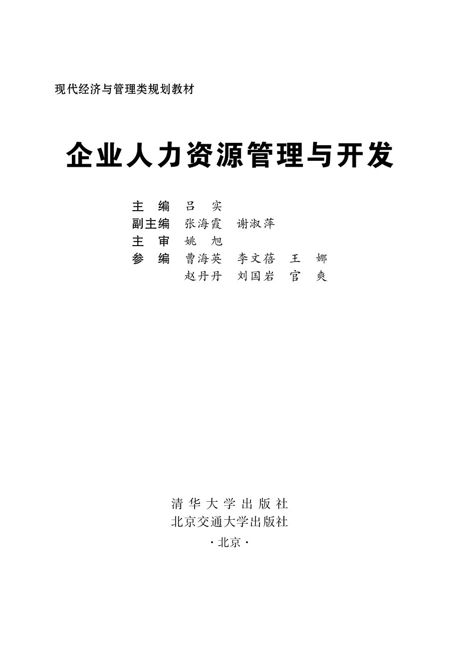 企业人力资源管理与开发.pdf_第2页