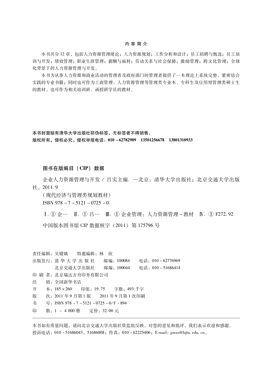 企业人力资源管理与开发.pdf_第3页