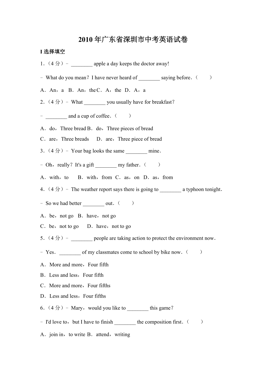 2010年广东省深圳市中考英语试卷（解析版）.doc_第1页