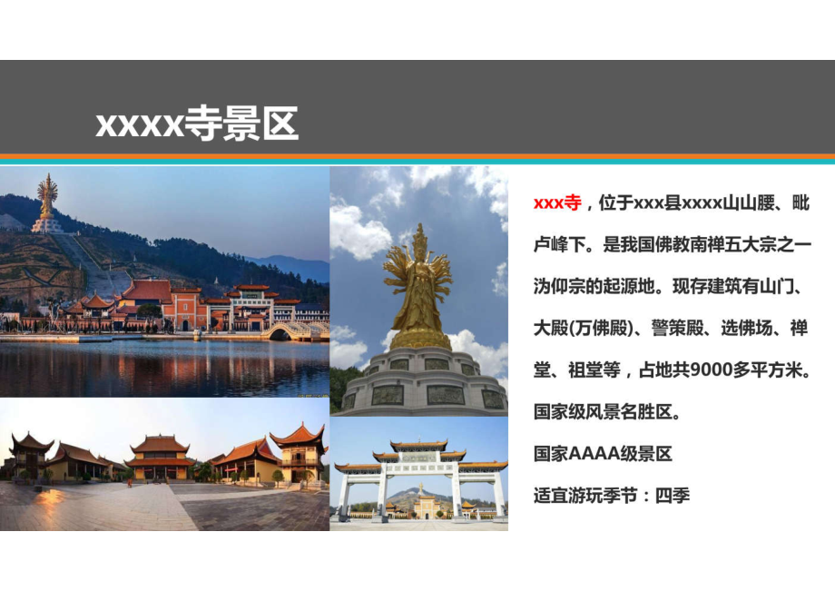 智慧景区寺庙建设方案设计.pdf_第3页