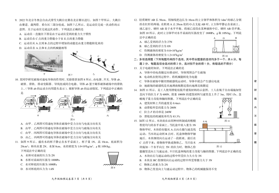 2022房山初三物理一模试卷.pdf_第2页