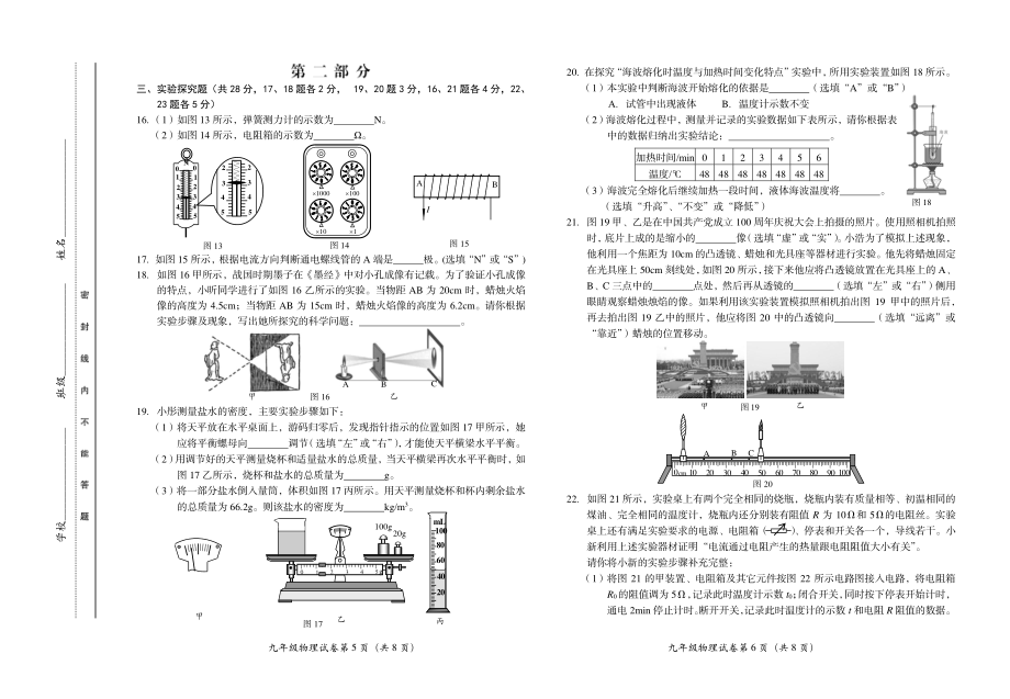 2022房山初三物理一模试卷.pdf_第3页