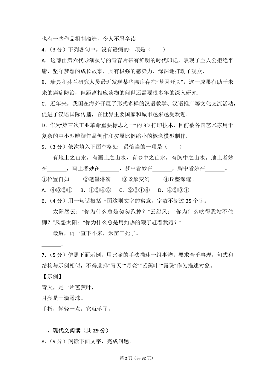 2013年浙江省高考语文试卷.doc_第2页