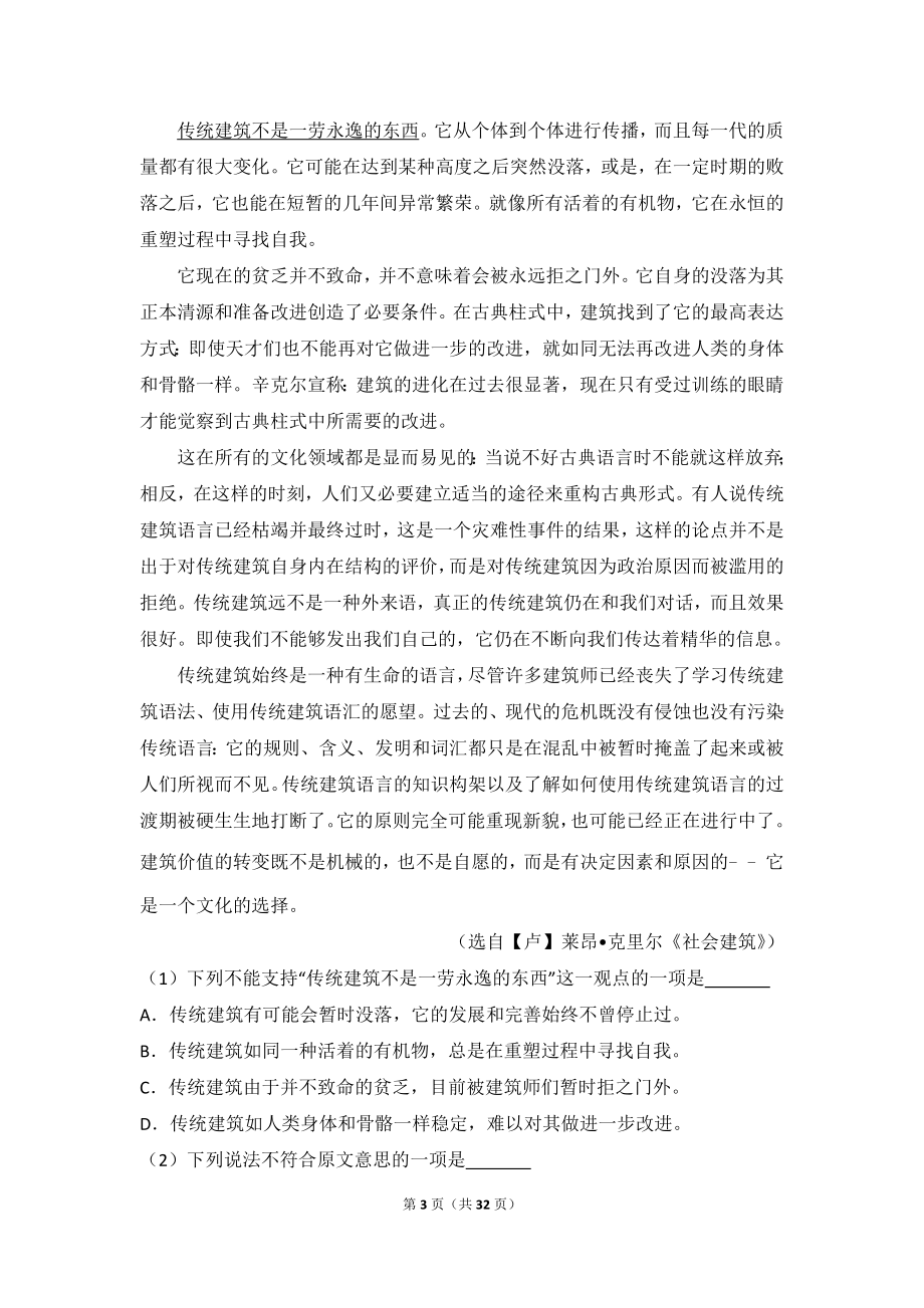 2013年浙江省高考语文试卷.doc_第3页